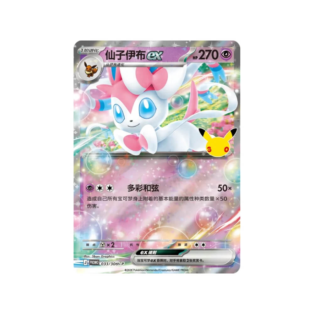 Pokémon - 30th Celebration - Sylveon Card Display Set (Chinese)