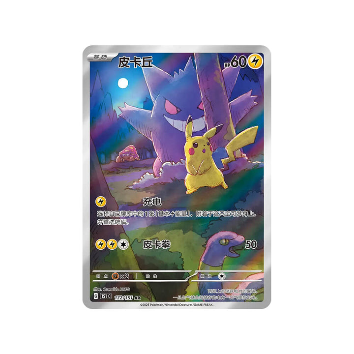 Pokémon - Collect 151: Surprise - Jumbo Booster Box (Chinese)