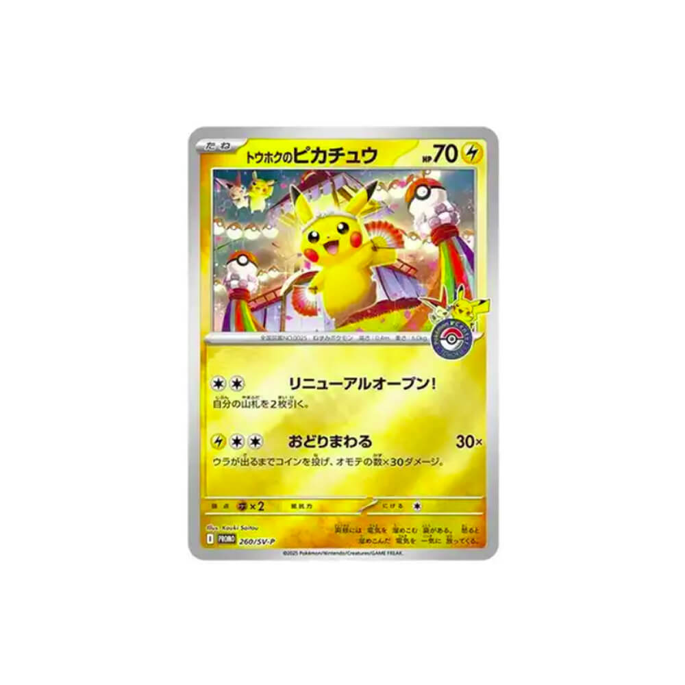 Pokémon - Pokemon Center Tohoku Special Box (Japanese)